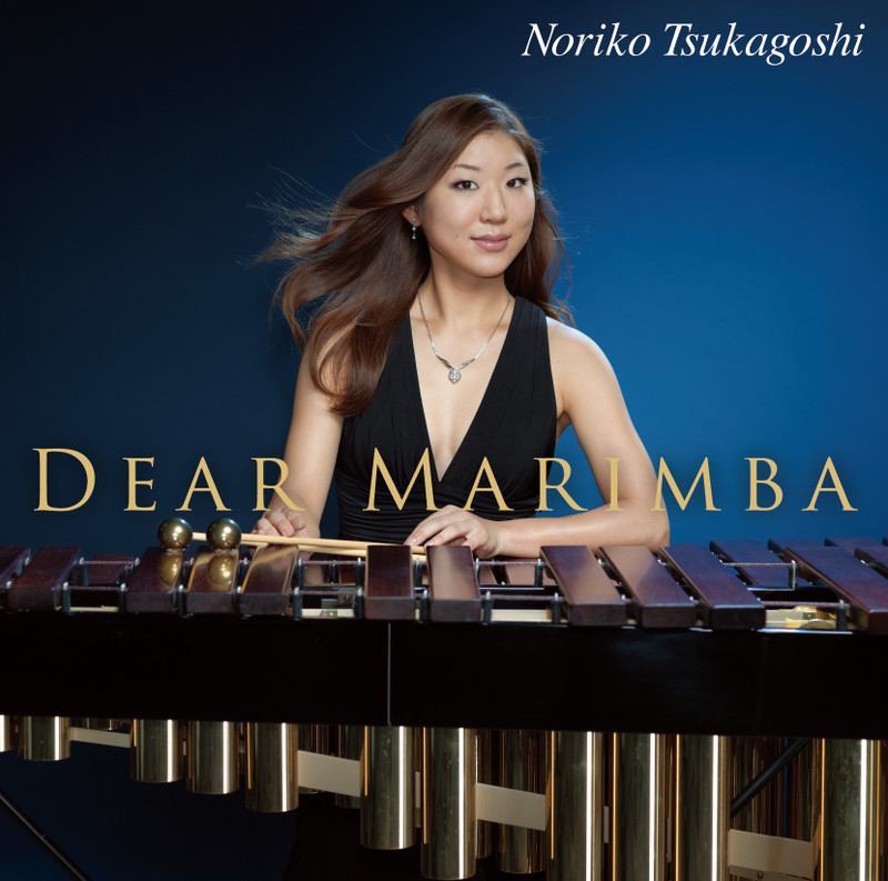 デビュー・アルバム “DEAR MARIMBA” | マリンバ奏者 塚越慎子 Official